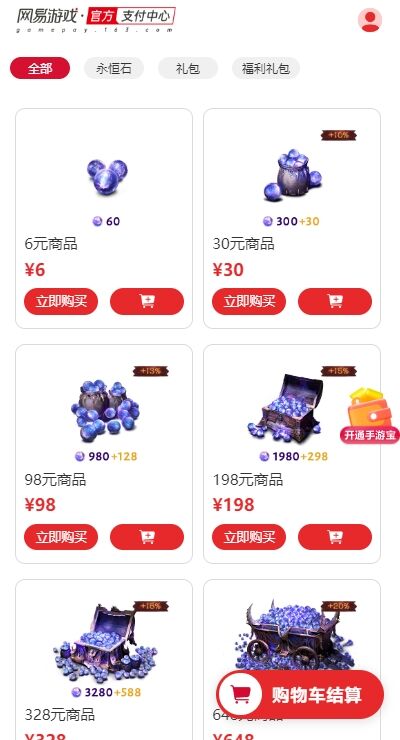 網易充值折扣平臺哪個好 網易充值折扣平臺推薦