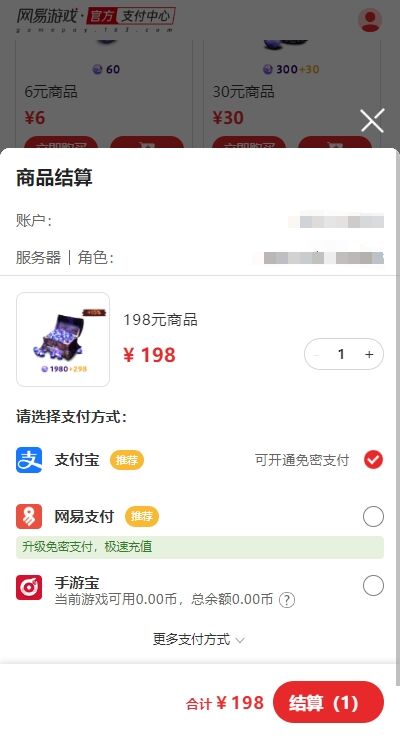 網易充值折扣平臺哪個好 網易充值折扣平臺推薦