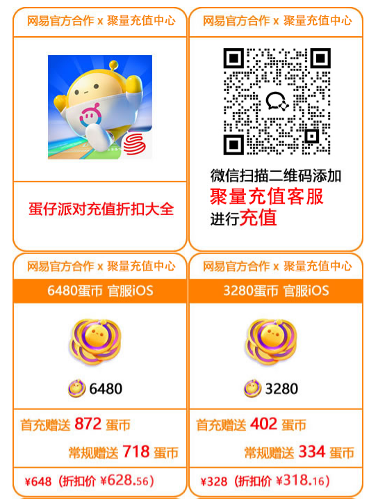 蛋仔派對(duì)安卓轉(zhuǎn)ios充值不了怎么辦 充值不了問題解決方法