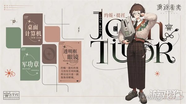 重返未來1999約翰提托立繪分享 高級工程師