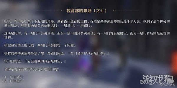 崩壞星穹鐵道教育部的難題之七答案一覽