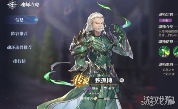 強度測評攻略(斗羅大陸逆轉時空獨孤博技能介紹)