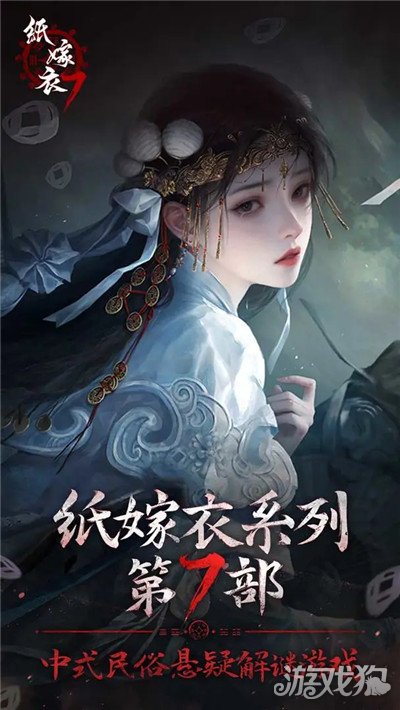 全部章節介紹(紙嫁衣7卿不負有幾章)