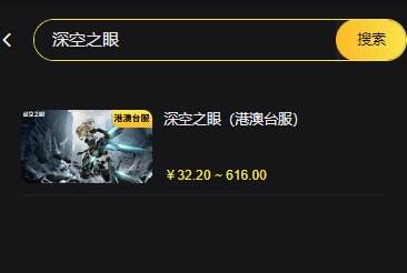 能充值深空之眼國際服的網站 國際服充值最新網址