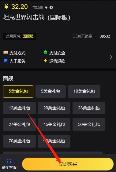 坦克世界閃擊戰怎么充值金幣 海外手游金幣鉆石充值方法