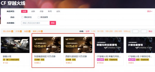 哪里能便宜買CF點 穿越火線10wCF點便宜獲取方法介紹
