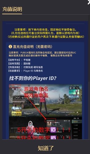 PUBG手游國際服ID直充方法 最新直充教程分享