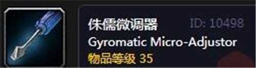 魔獸世界懷舊服侏儒微調器制作辦法介紹_侏儒微調器攻略