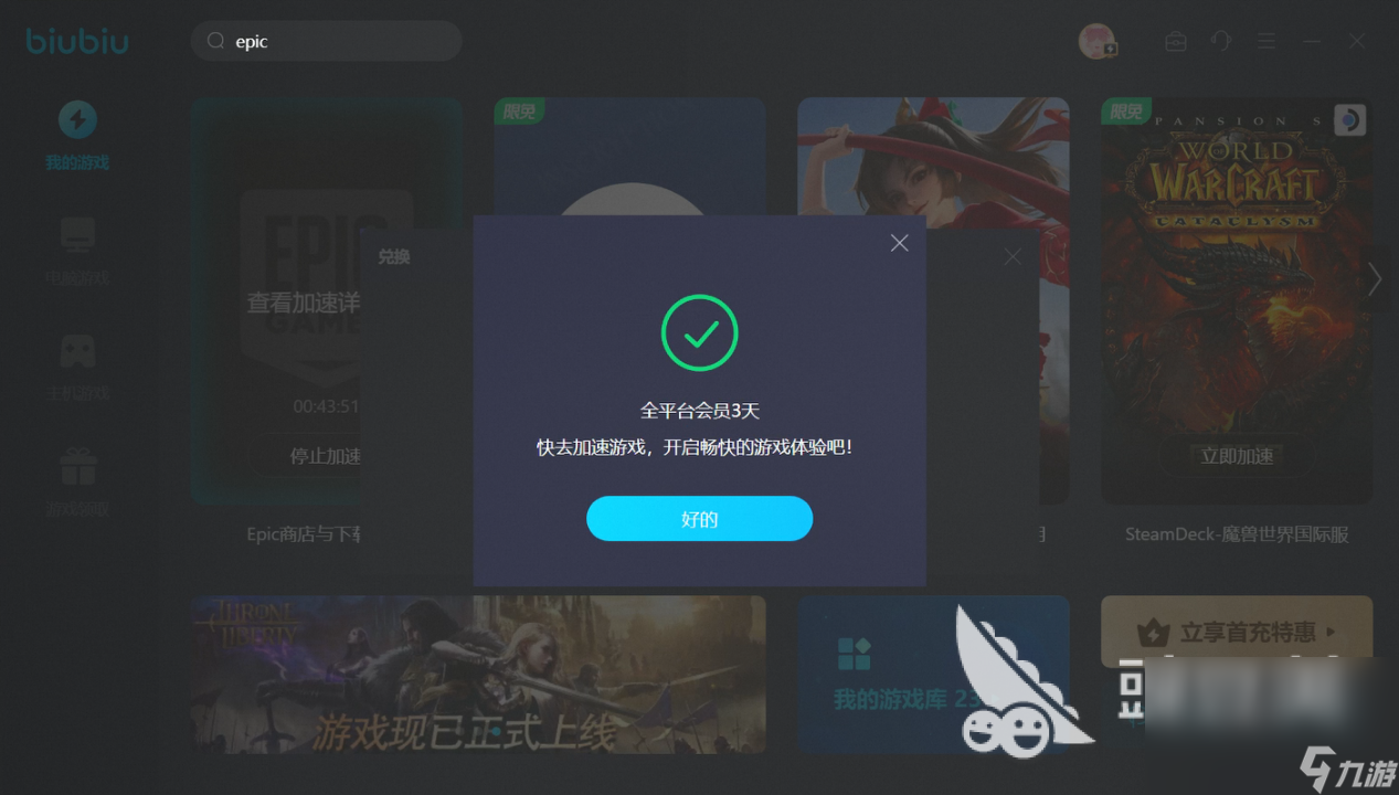 游戲加速哪一個(gè)加速器比較好 游戲加速器推薦2024排行榜