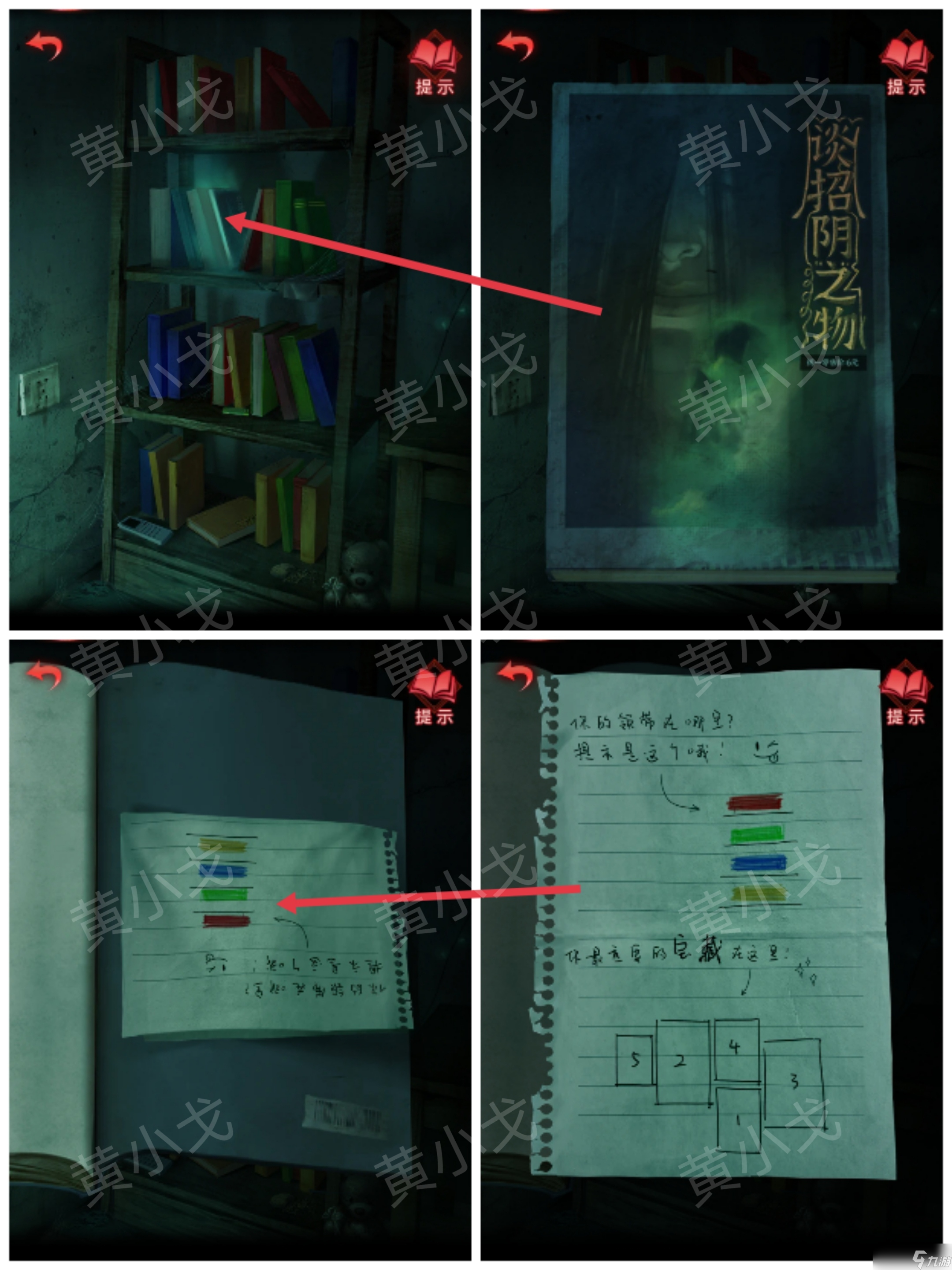 紙嫁衣3鴛鴦債紙嫁衣3鴛鴦債：第三章攻略