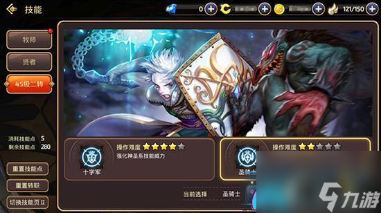 龍之谷手游圣騎士怎么加點攻略?