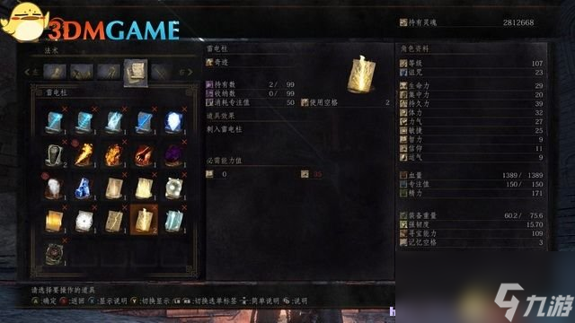 黑暗之魂3 圖文全攻略 全流程場(chǎng)景收集全BOSS戰(zhàn)解析