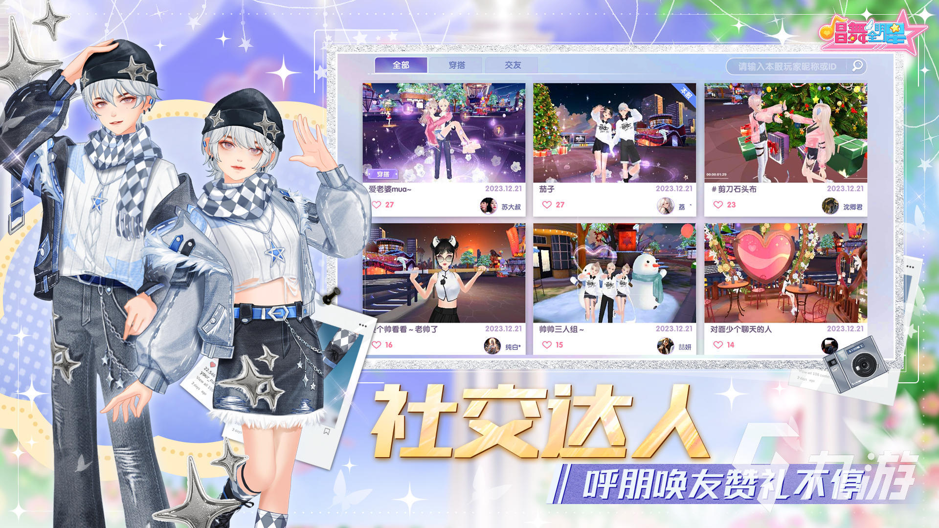 2025跳舞游戲排行榜前十名大全 流行的舞蹈類游戲合集