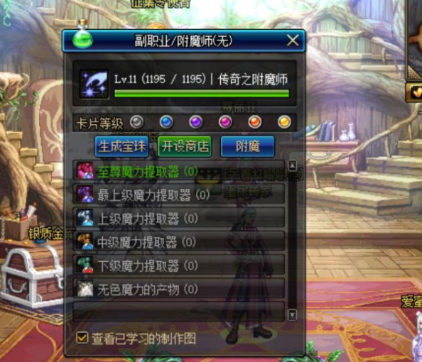 dnf附魔師怎么快速滿級