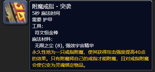 魔獸世界wlk附魔專業專屬加成是什么 附魔專業專屬加成介紹