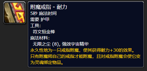 魔獸世界wlk附魔專業專屬加成是什么 附魔專業專屬加成介紹