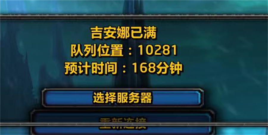 魔獸世界服務器無法進入怎么辦 魔獸世界服務器無法登陸解決方法