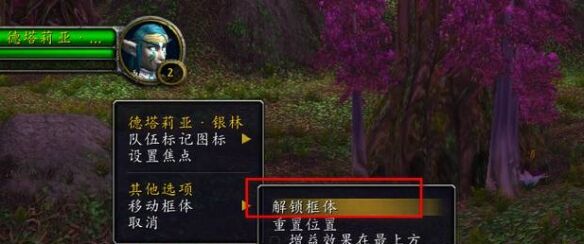 魔獸世界大腳插件如何移動頭像位置 大腳頭像位置移動方法介紹