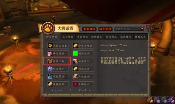 魔獸世界大腳插件如何調(diào)出傷害統(tǒng)計(jì) 大腳插件調(diào)出傷害統(tǒng)計(jì)方法介紹