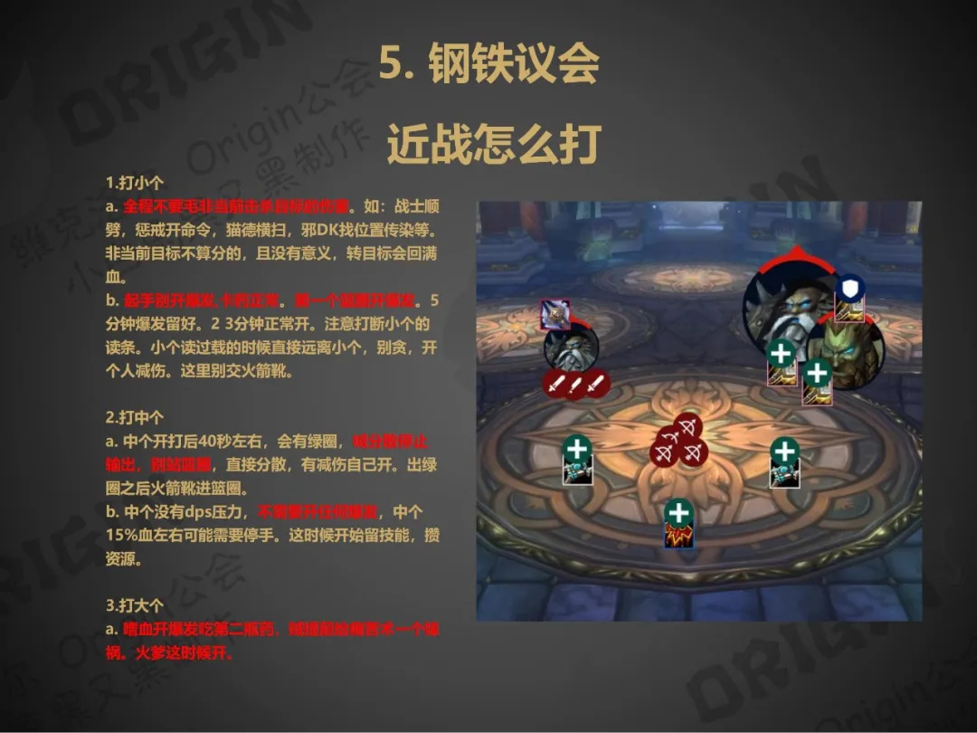魔獸世界wlk近戰(zhàn)怎么打鋼鐵議會(huì) 奧杜爾五號(hào)BOSS鋼鐵議會(huì)近戰(zhàn)dps攻略