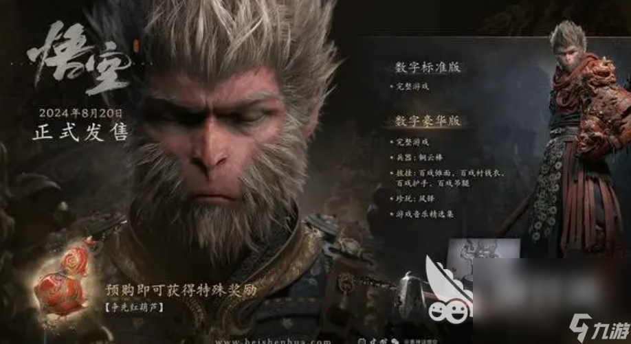 黑神話悟空售價一覽(黑神話悟空steam定價是多少)