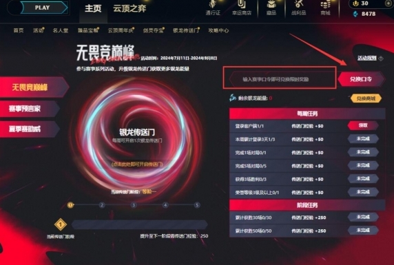 英雄聯盟2024銀龍寶箱今日最新口令碼 英雄聯盟2024最新口令