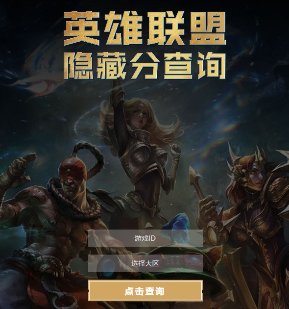 英雄聯盟隱藏分在哪查 lol最新隱藏分查詢