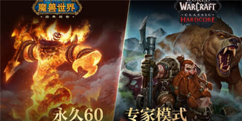 魔獸世界懷舊服專家模式什么時候開 懷舊服專家模式開啟時間介紹
