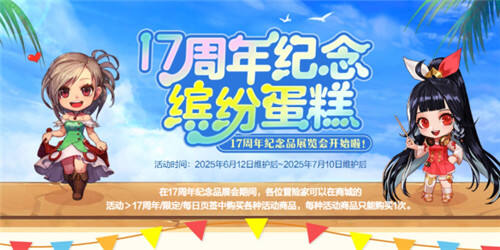DNF17周年慶典活動怎么參與?【DNF17周年慶典活動介紹2025】