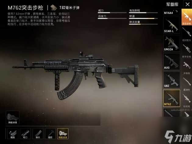 絕地求生新槍M762怎么樣?M762突擊步槍評(píng)測(cè)「干貨」