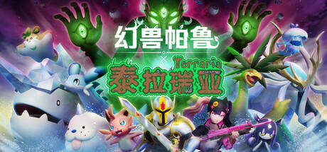 幻獸帕魯泰拉瑞亞聯(lián)動(dòng)更新外島地圖點(diǎn)位分享 幻獸帕魯泰拉瑞亞聯(lián)動(dòng)更新的外島在哪