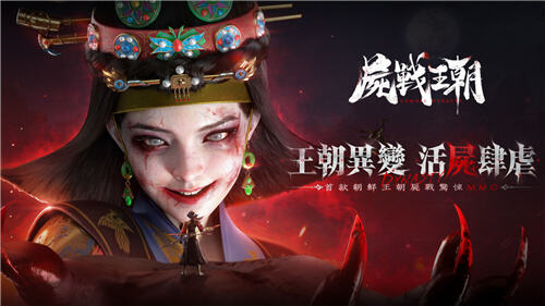 <b>尸戰(zhàn)王朝</b>臺港澳事前預約開啟!謝欣穎化身血王妃代言