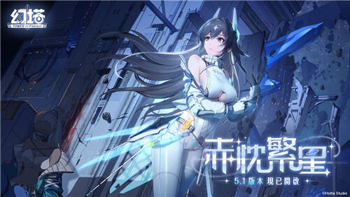 幻塔5.1版本＂赤忱繁星＂今日上線!全新擬態角色＂艾斯特＂登場