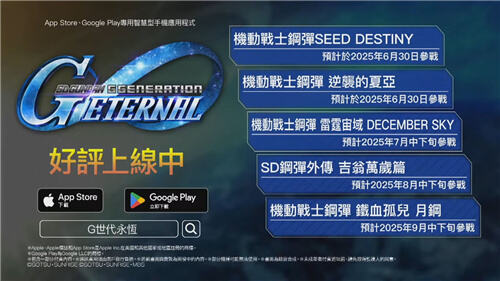 <b>SD高達(dá)G世代永恒</b>重大更新!<b>SEED Destiny</b><b>逆襲的夏亞</b>主線劇情追加