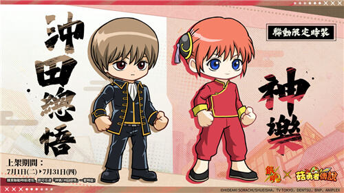 <b>菇勇者傳說</b>×<b>銀魂</b>聯動活動7月1日開啟!