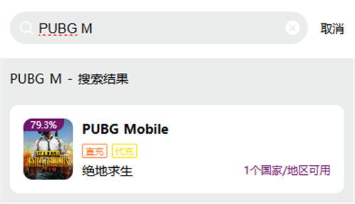 pubgm國際服通用充值教程 吃雞手游國際服充值教學