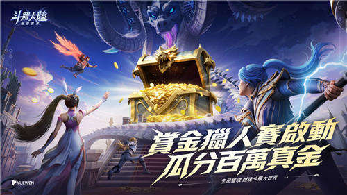 <b>斗羅大陸：獵魂世界</b>預約突破60萬!