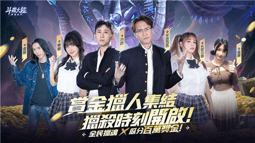 <b>斗羅大陸：獵魂世界</b>預約突破60萬!