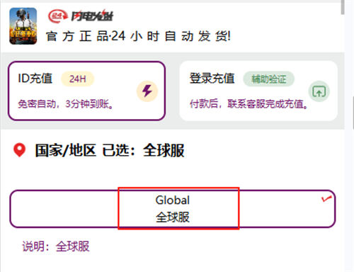 PUBGM國際服通用充值教程 哪個平臺代充吃雞手游便宜