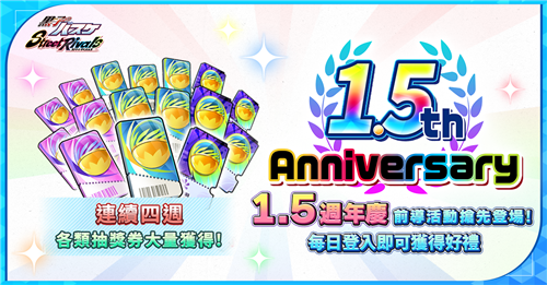 <b>黑子的籃球StreetRivals</b>聯(lián)動劇場版活動開啟!