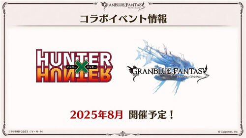 <b>碧藍幻想</b>×<b>獵人Hunter×Hunter</b>聯(lián)動8月開啟!
