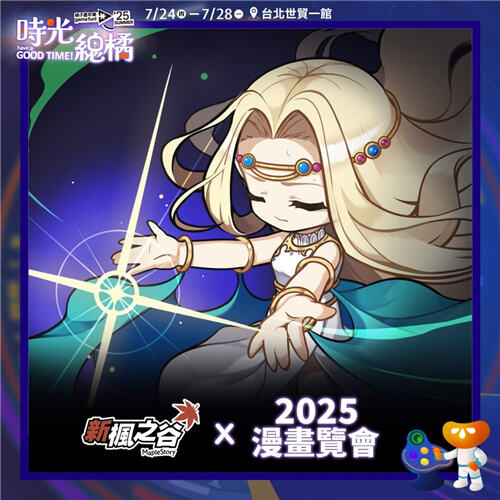 2025夏季橘子嘉年華!<b>新楓之谷</b><b>天堂M</b>等五款游戲將亮相漫展