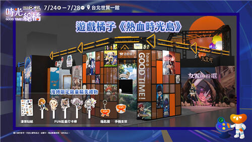 2025夏季橘子嘉年華!<b>新楓之谷</b><b>天堂M</b>等五款游戲將亮相漫展