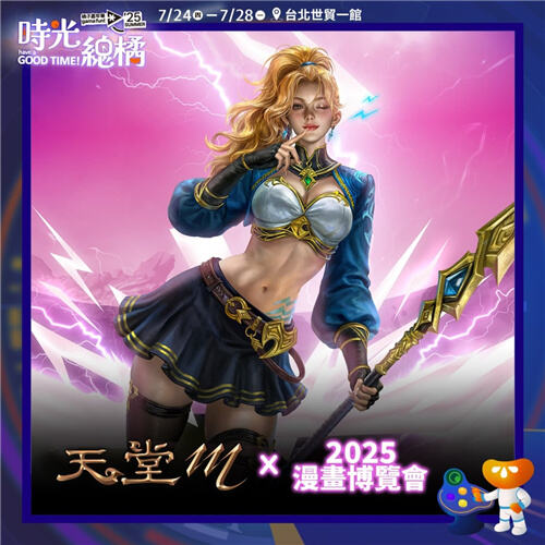 2025夏季橘子嘉年華!<b>新楓之谷</b><b>天堂M</b>等五款游戲將亮相漫展