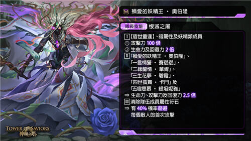 <b>神魔之塔</b>夢魘級「殞愛的妖精王·奧伯隆」7月25日降臨!父女計算游戲同步開戰