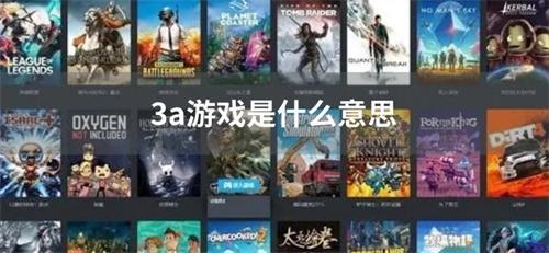 3a游戲是什么意思?