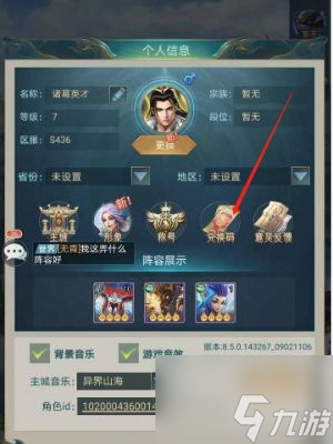 山海經異獸錄禮包碼永久有效山海經兌換碼2024永久的兌換碼
