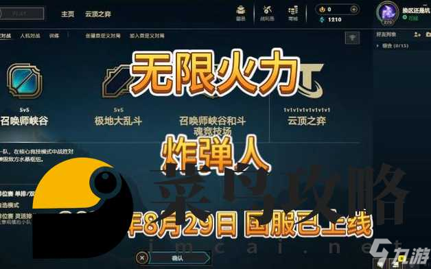 無限火力最新消息(英雄聯(lián)盟2024無限火力開放時(shí)間)