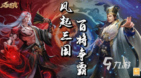 必玩的三國類網游排行榜 2025熱門的三國類網游有哪些