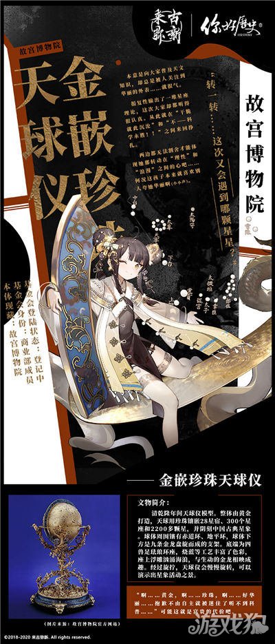 來(lái)古彌新金嵌珍珠天球儀攻略 故宮博物院藏金嵌珍珠天球儀